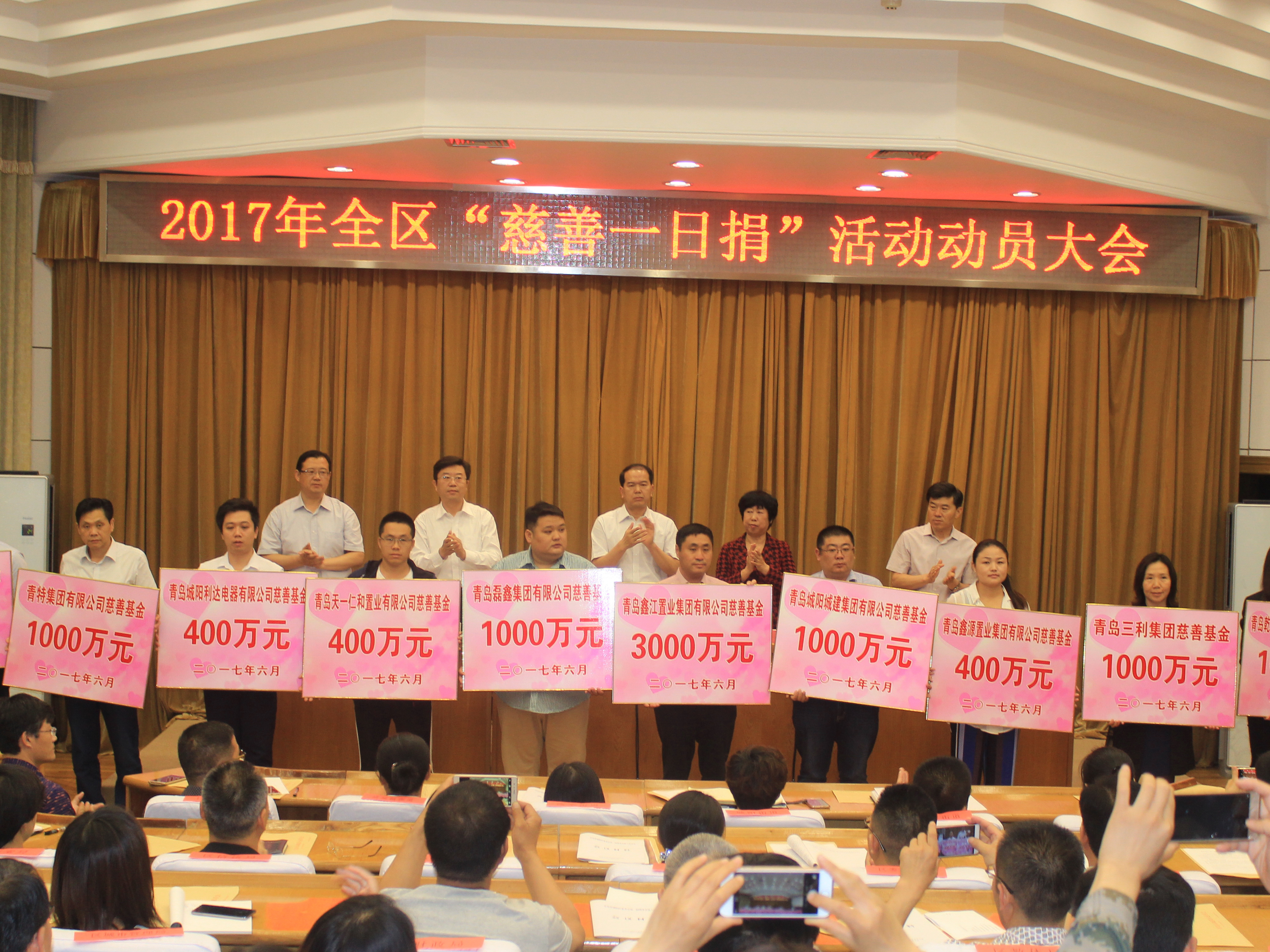 2017年 全区“慈善一日捐”  云顶国际yd222慈善基金1000万元