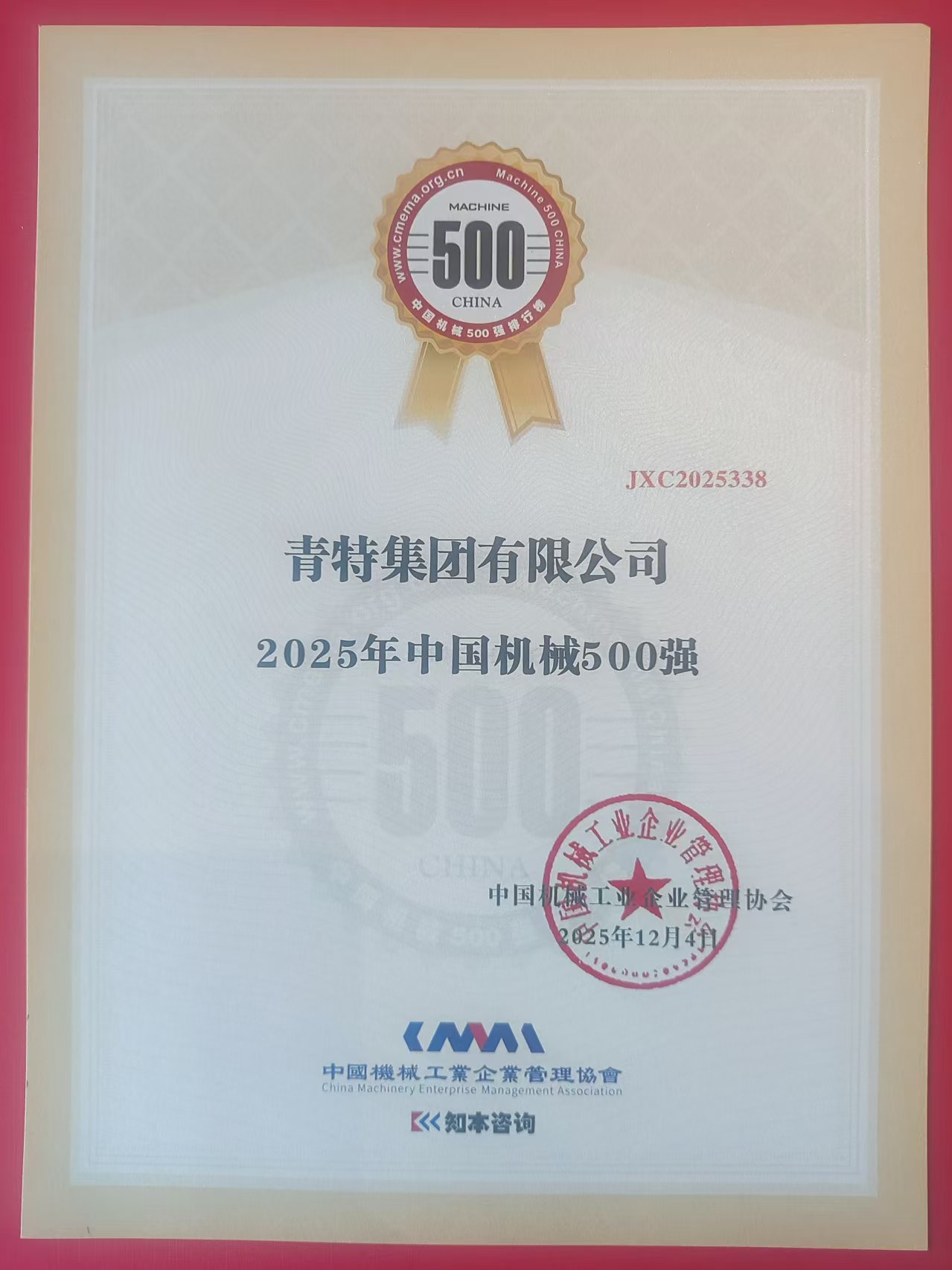 再攀新高！云顶国际yd222蝉联中国机械五百强，双榜排名稳步跃升